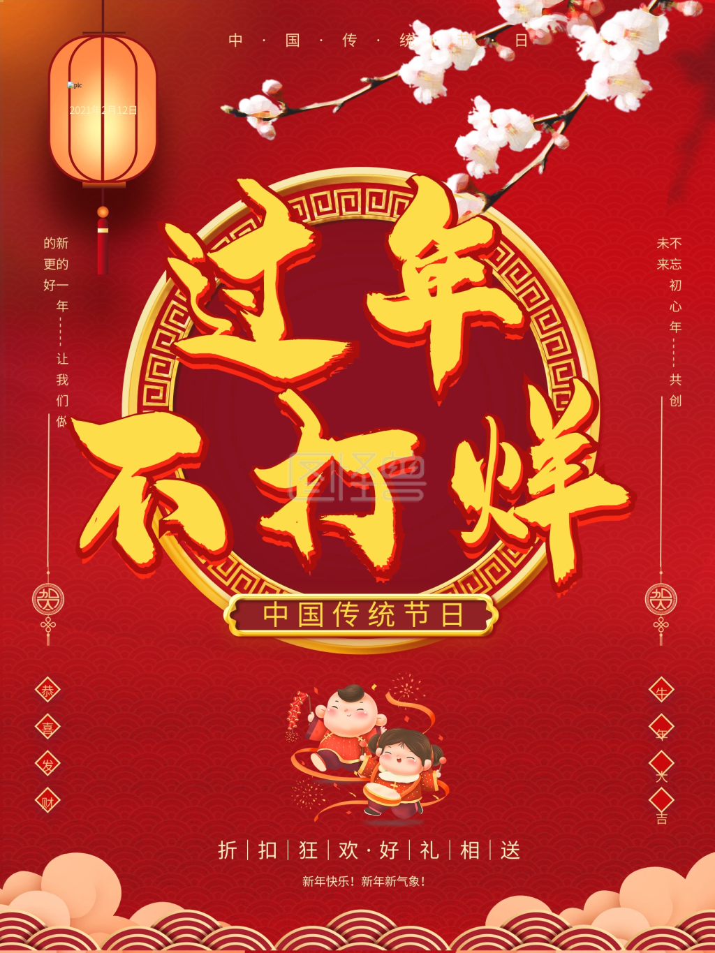 2022新春春节不打烊商场促销展板