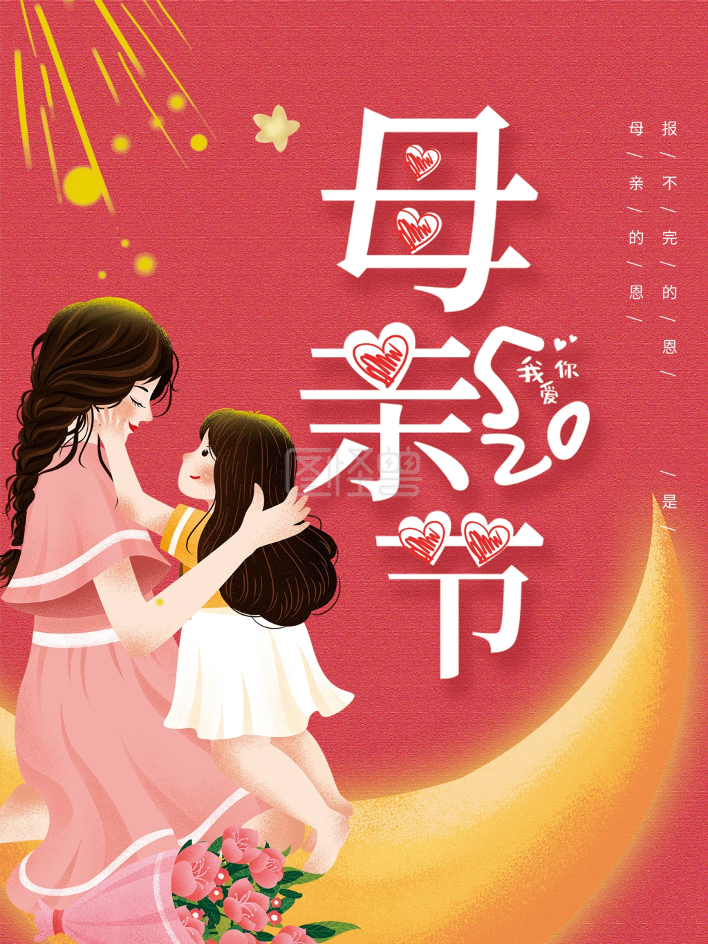 母亲节贺卡psd分层素材