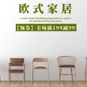 家居双十二淘宝促销简约直通车海报