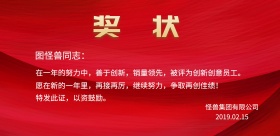 年度奖状横版海报