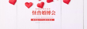 粉色婚纱首饰浪漫节日海报淘宝banner婚博会结婚婚礼