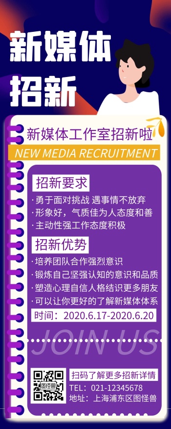 简约紫色创意卡通新媒体工作室招新易拉宝