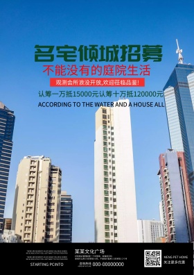 欧式建筑风格房地产宣传海报