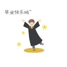 毕业表情包1