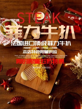 创意黑色菲力牛排烧烤美食海报
