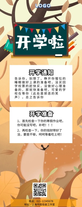 开学通知黄色简约营销长图
