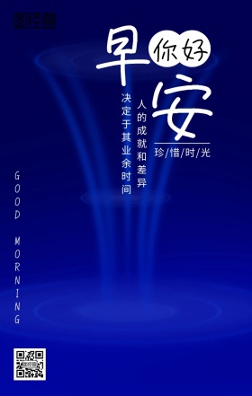 简洁黑白早安日签