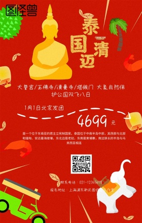 泰国曼谷手机旅游海报