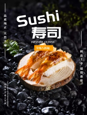 美食日本料理寿司创意简约商业海报设计模板