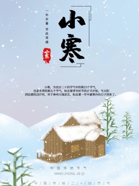 蓝色背景简约大气清新小寒节气宣传海报