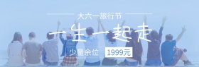 一起旅行闺蜜节蓝banner图片