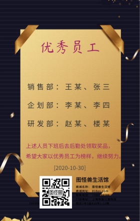 优秀员工日签海报