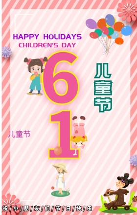 六一儿童节节日祝福紫色创意立体手机海报