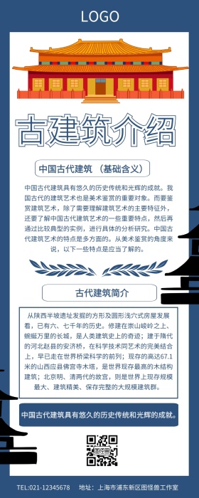 古建筑介绍营销长图