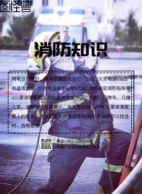  消防知识宣传矢量图