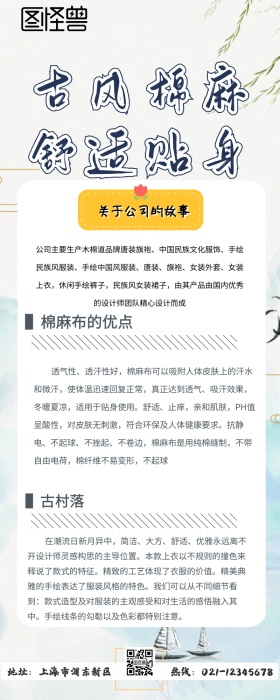 古风棉麻服饰营销长图