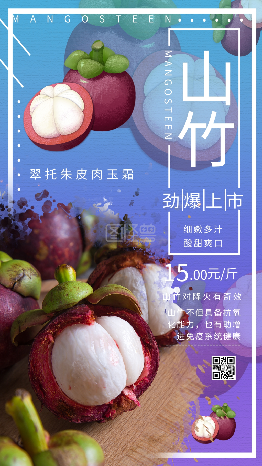 水果山竹-山竹水果促销海报在线图片制作-图怪兽