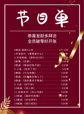 企业开门大吉开业节目单