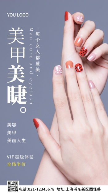 美甲美睫开业会员海报白色简约风摄影图海报