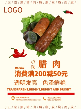腊肉促销海报