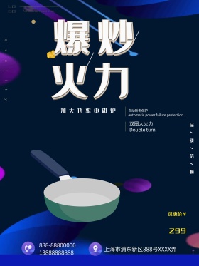 黑色电磁炉电器促销商业海报