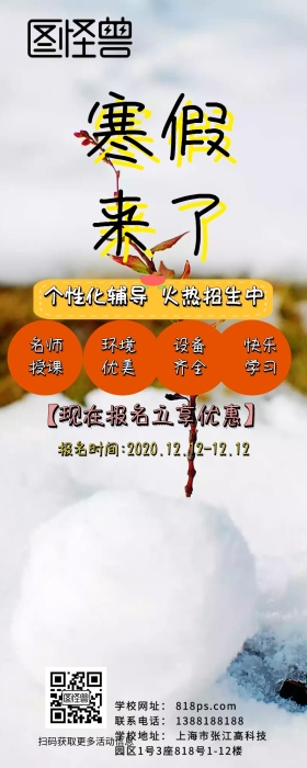 寒假班培训班卡通教育宣传营销长图