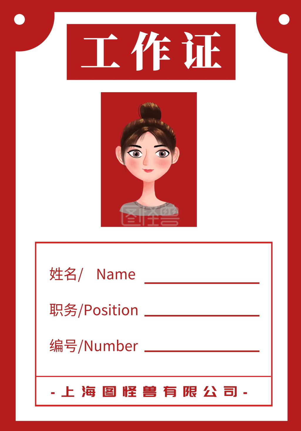 工作证工作证-证件 上班 工作证在线图片制作-图怪兽