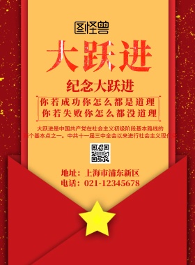 大跃进画报宣传海报