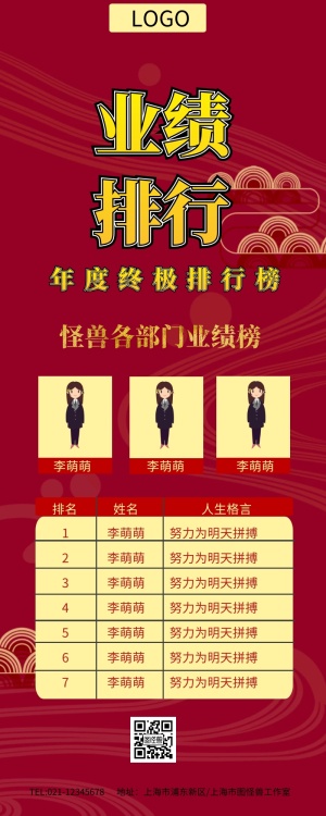 简约红色立体字业绩排行榜榜单风云榜