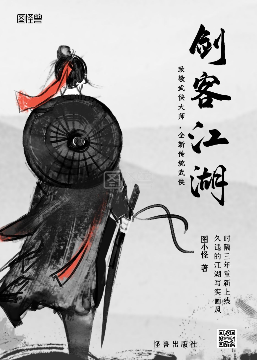 剑客江湖武侠书籍