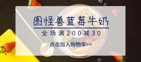 蓝莓牛奶白色简约移动端banner