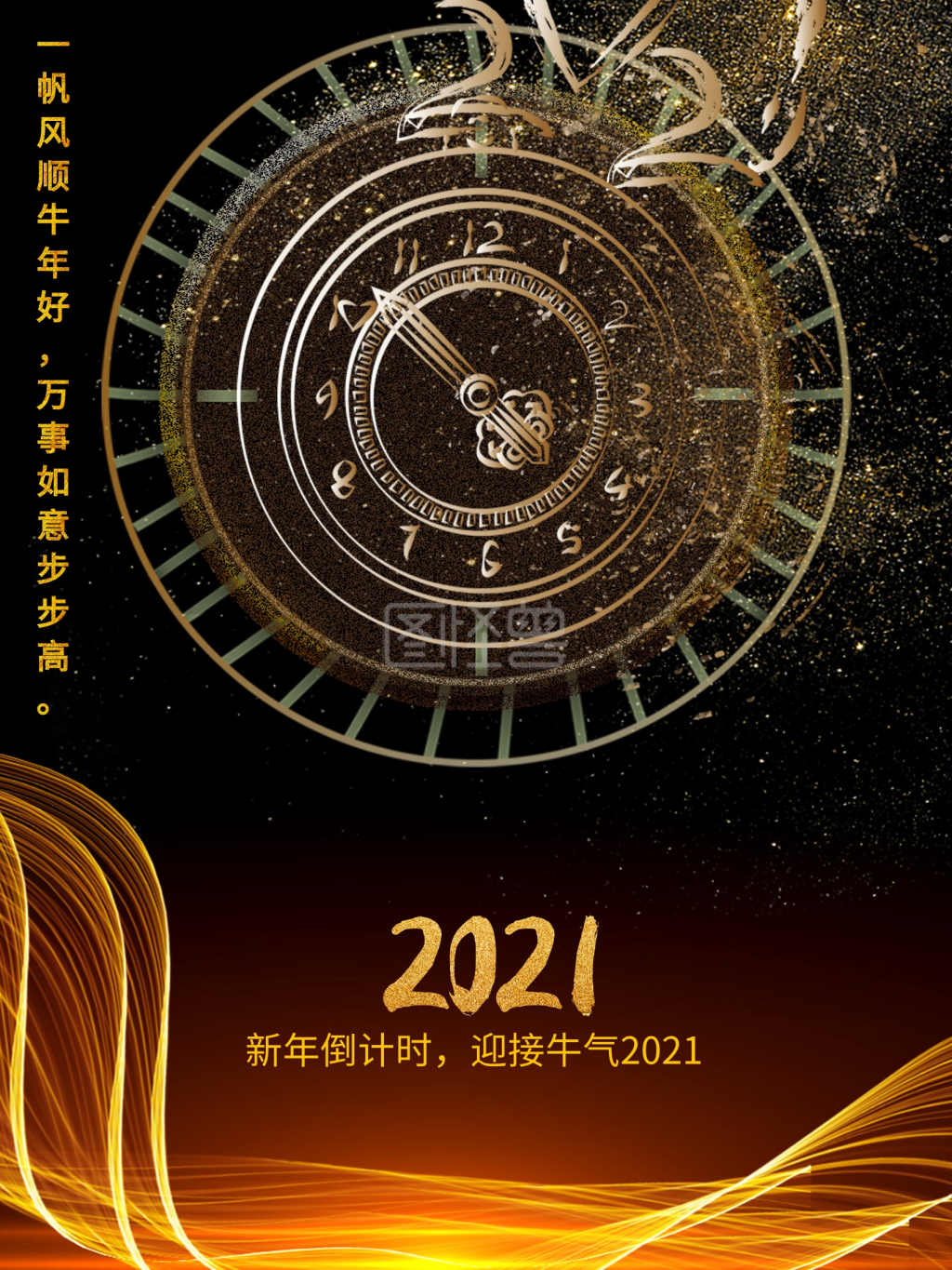 牛年倒计时企业宣传海报