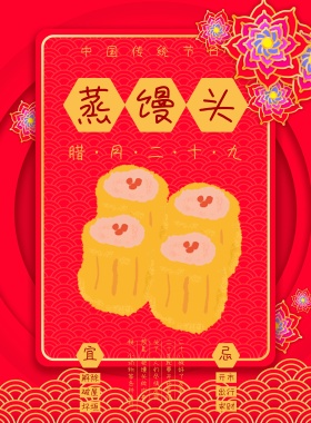 春节传统习俗黄历腊月二十九二十九印刷海报29图片创意九中国风剪纸