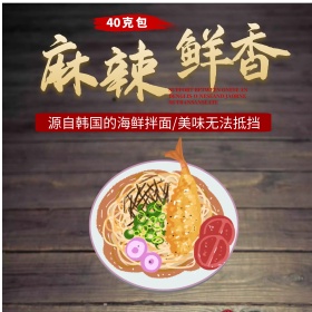 美食食物海鲜面麻辣鲜香淘宝主图直通车模板