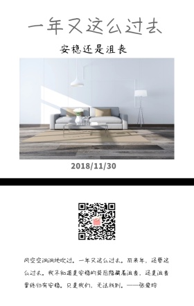 安稳还是沮丧张爱玲经典语录日签