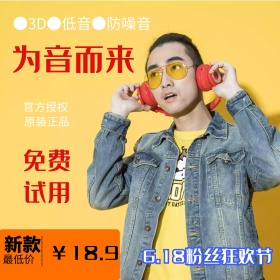 淘宝电商京东618炫酷耳机主图直通车