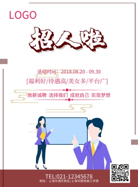 原创人物扁平创意招聘企业海报模板