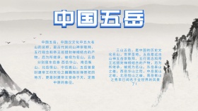 创意大气卡通中国五岳山手抄报海报