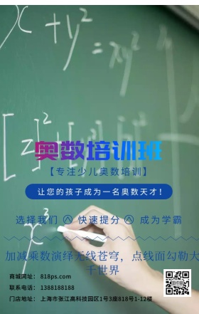 奥数培训简约黑板教育海报