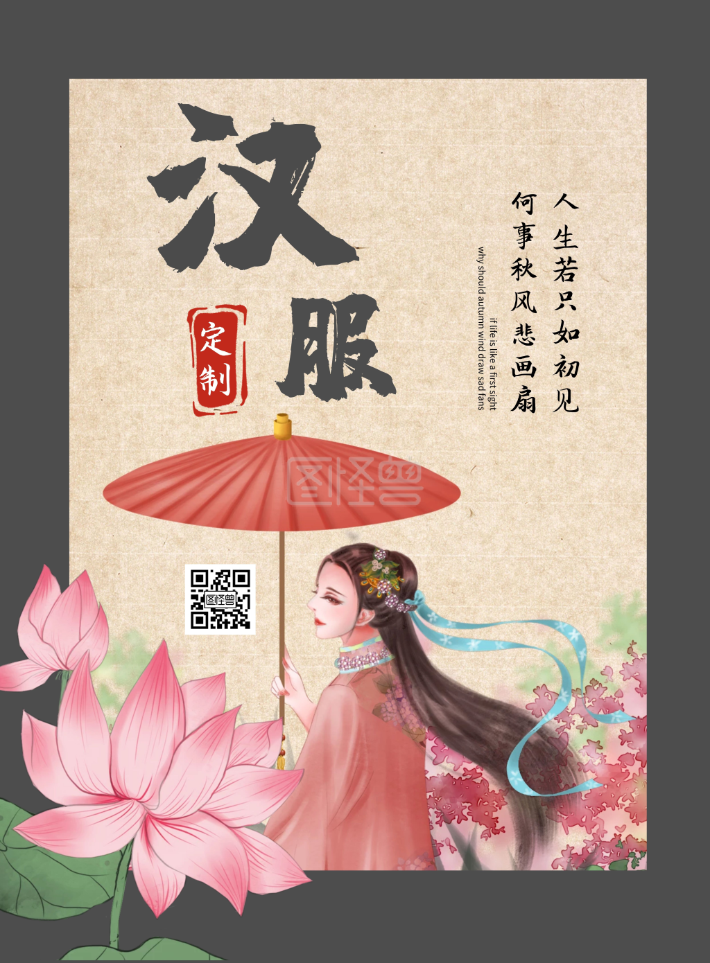 汉服定制复古荷花古风竖版海报