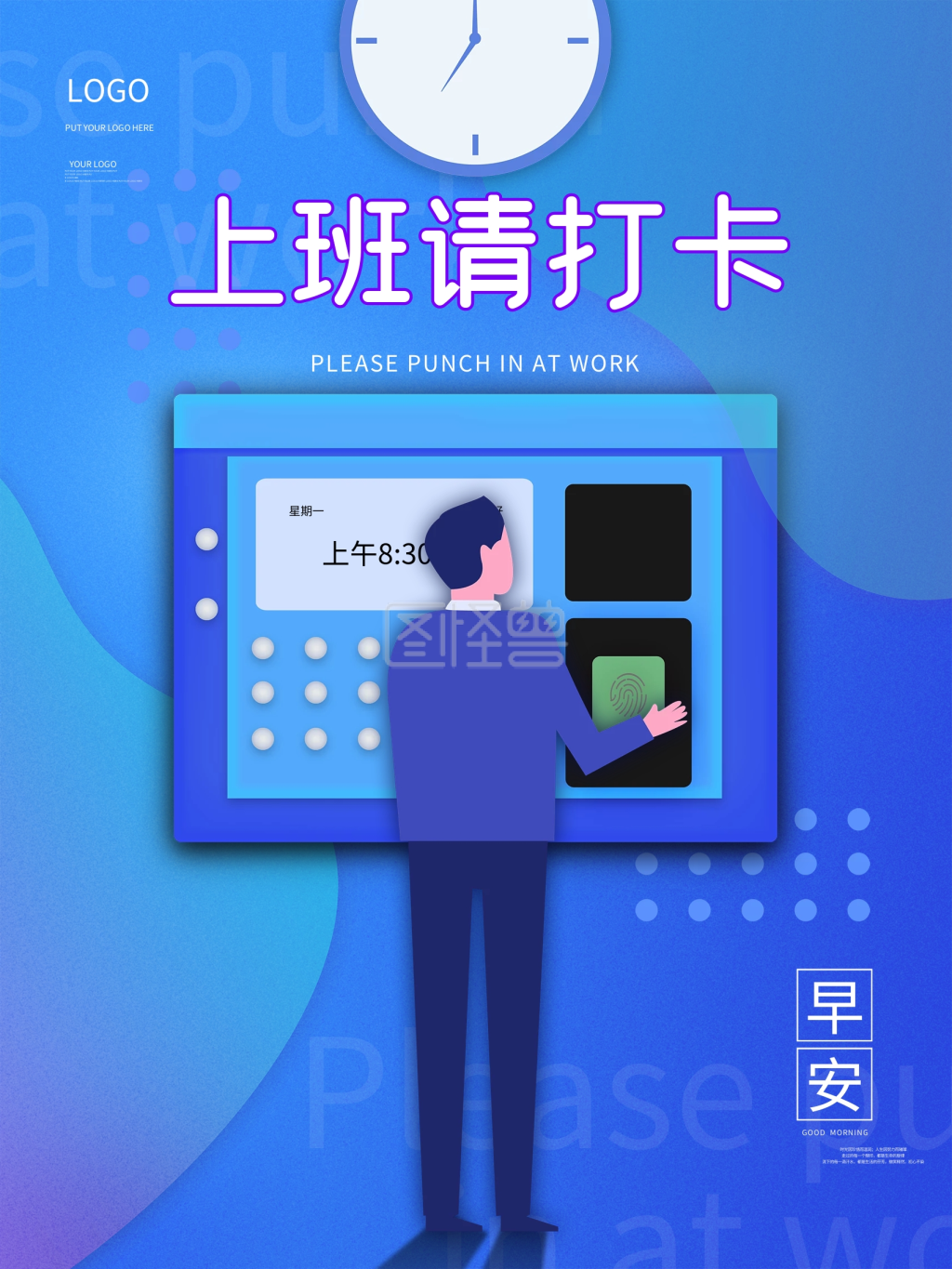 上班打卡海报展板