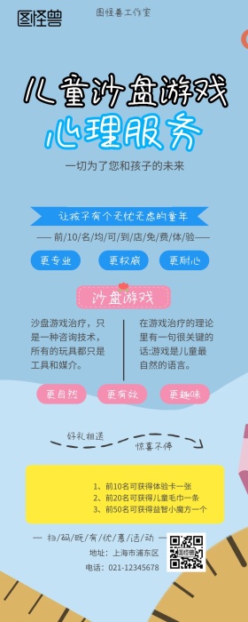 儿童沙盘游戏心理服务卡通风格营销长图