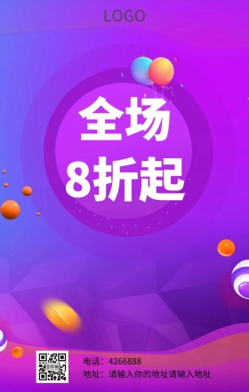 秋装换季大促销甩卖店铺营销海报