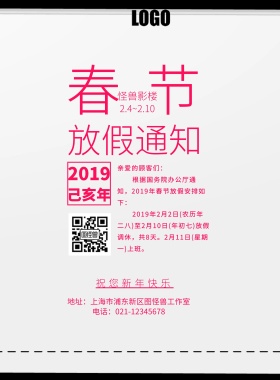 影楼春节放假通知粉色简约时尚印刷海报