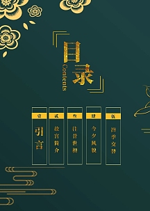 绿色典雅金色描边古风建筑介绍印刷目录页