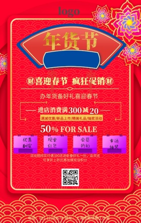春节促销手机海报