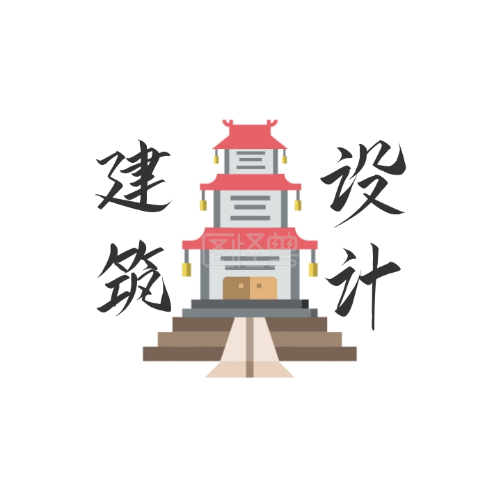 建筑设计文字logo设计