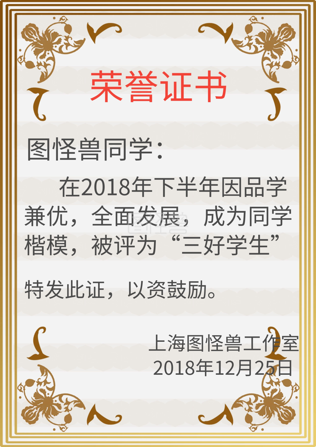 优秀学生荣誉证书