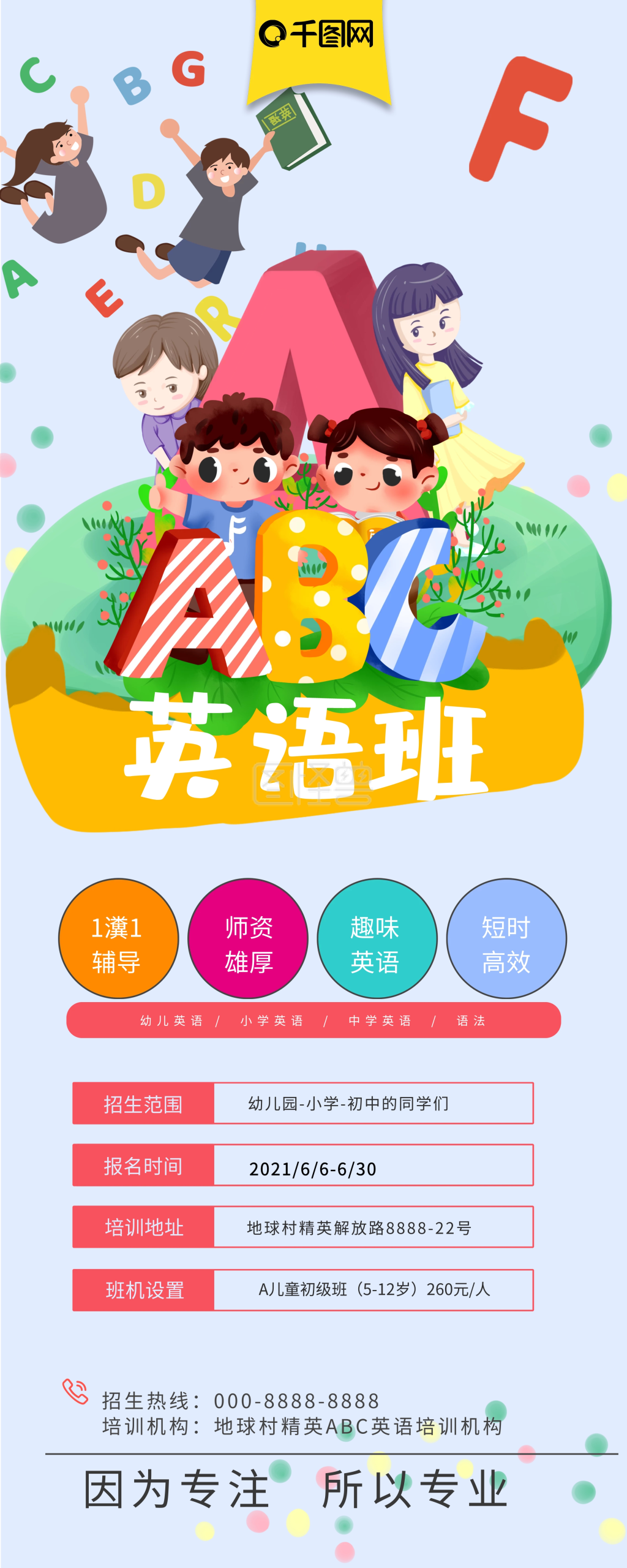 少儿英语培训海报-少儿英语培训展架在线图片制作-图怪兽