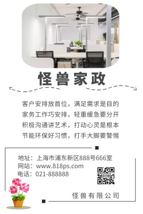 家政服务简约清新公众号配图